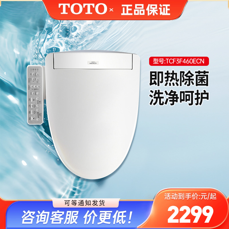 TOTO卫洗丽TCF3F460/260ECN