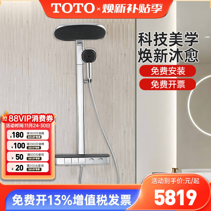 TOTO恒温淋浴花洒顶喷