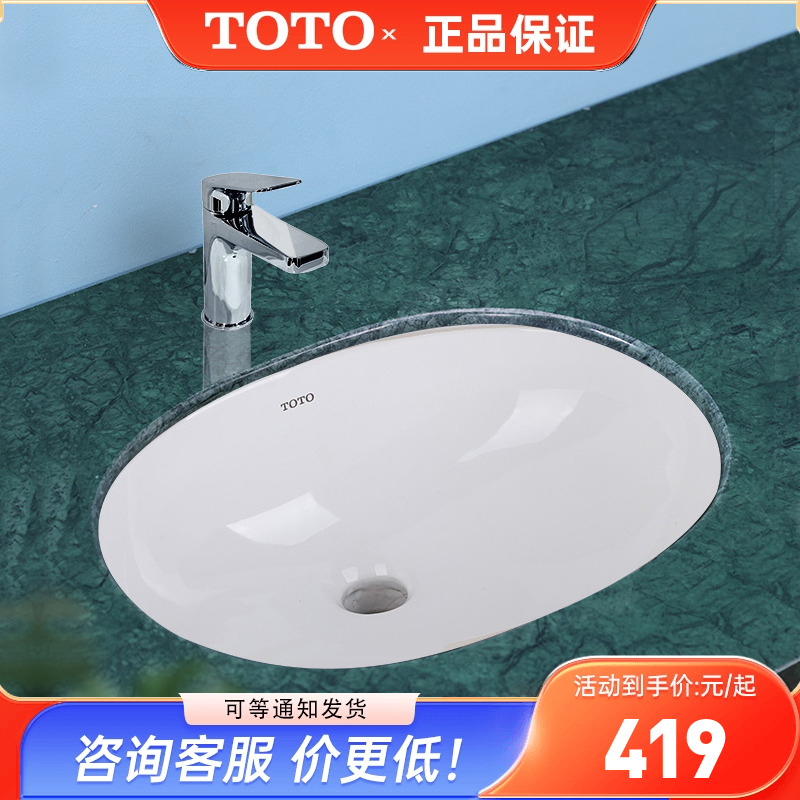 TOTO台盆LW537RB嵌入式台下盆小