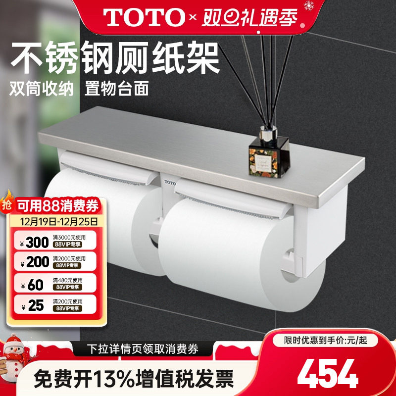 TOTO厕纸架DS716W挂墙式不锈钢