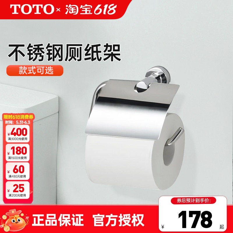 TOTO手纸架YH406RC/YH408RC浴室卫生间卷纸器纸巾架厕纸架 (05-B)