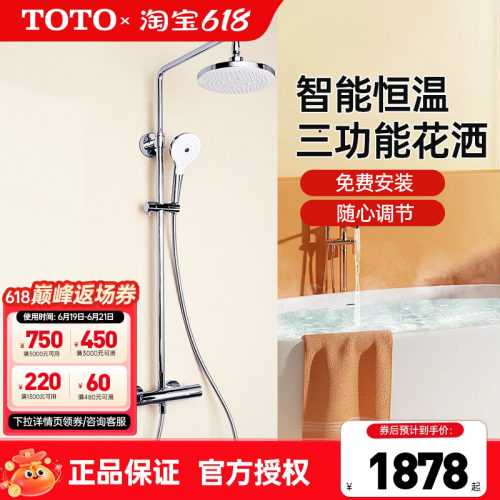TOTO恒温淋浴柱TBW01402C家用一