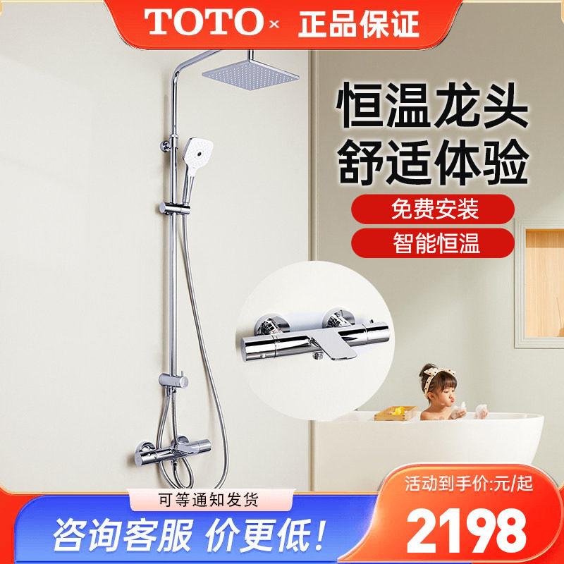 TOTO恒温淋浴花洒TBV01402B TBW01S05智能恒温沐浴淋雨浴室(05-E)