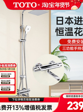 TOTO恒温淋浴花洒TBV03427/03429+911C1S日本进口冷热龙头 (05-L)