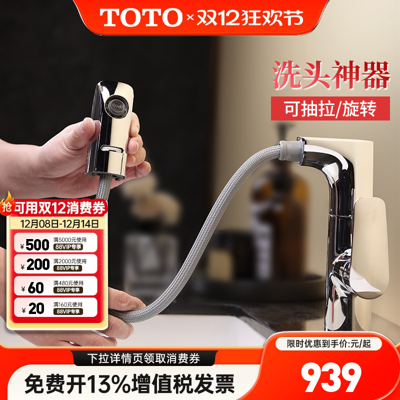 TOTO抽拉龙头TLG12301  12303B洗脸盆台盆冷热高把防溅水嘴龙头