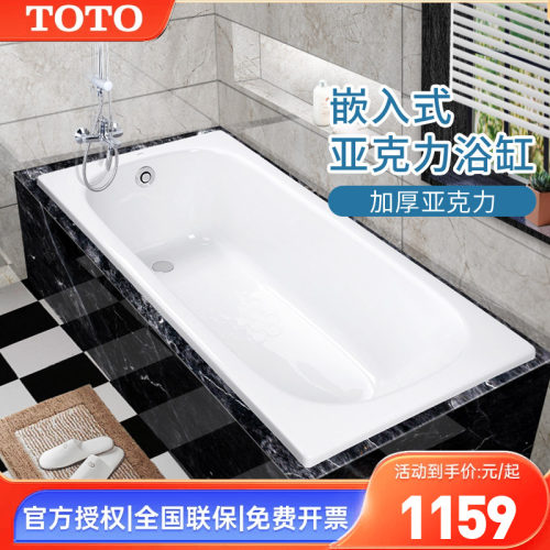 TOTO亚克力浴缸PAY1520P嵌入式
