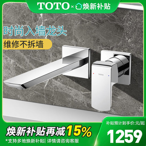 TOTO入墙式水龙TLG02311BB02310