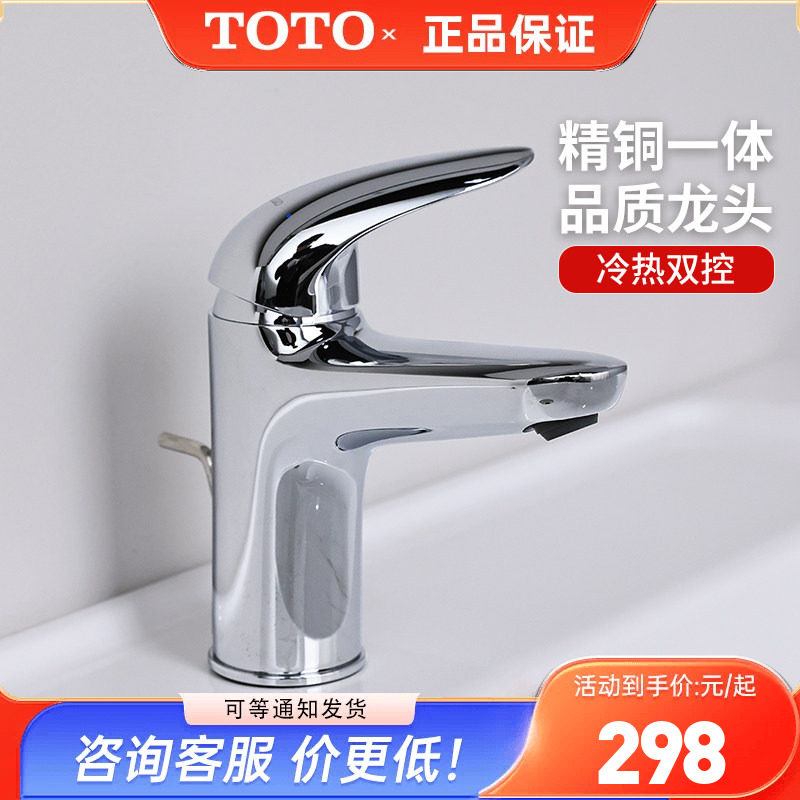 TOTO面盆龙头TLS03301B/04303B单孔单柄洗脸盆冷热水龙头 (05-F)