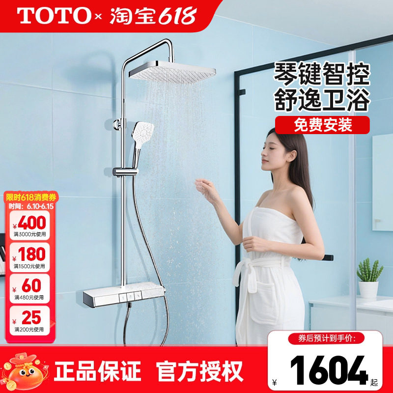 【全国补15%】TOTO恒温花洒智能钢琴键淋浴TBW12400C置物台(05-E)
