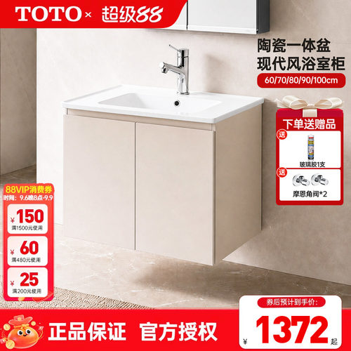 TOTO浴室柜陶瓷一体盆