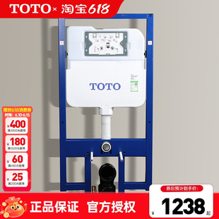 TOTO壁挂马桶隐藏高矮水箱支架暗装入墙WH142/143/171/173 (04-D)