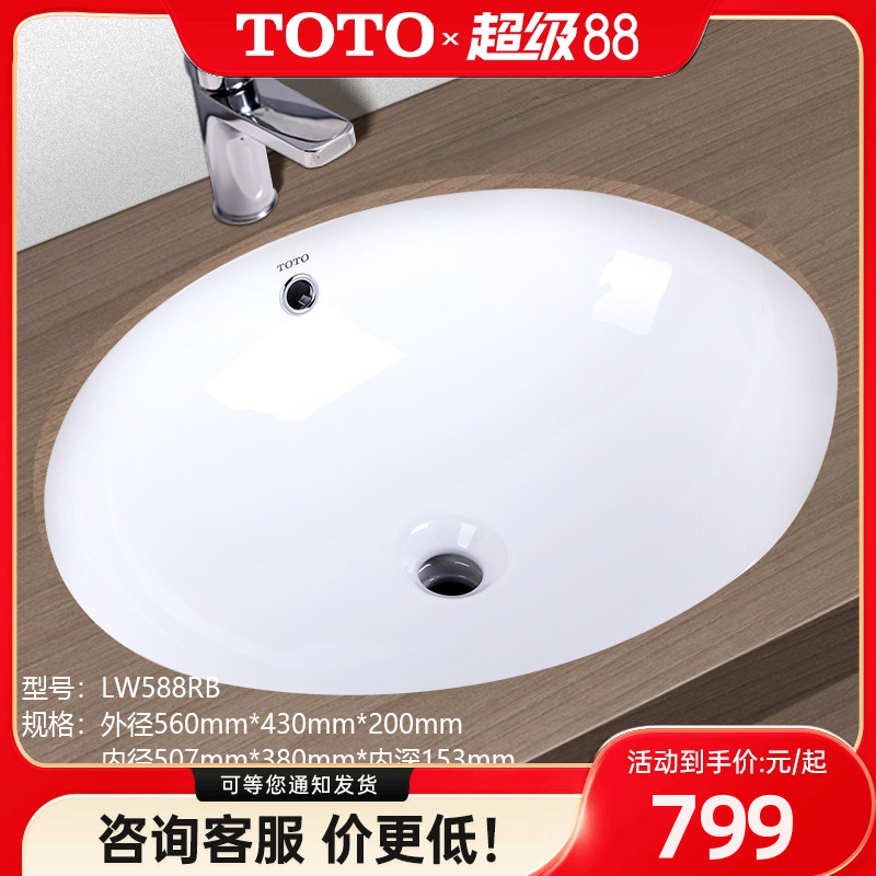 TOTO台下盆LW588RB嵌入式洗脸盆