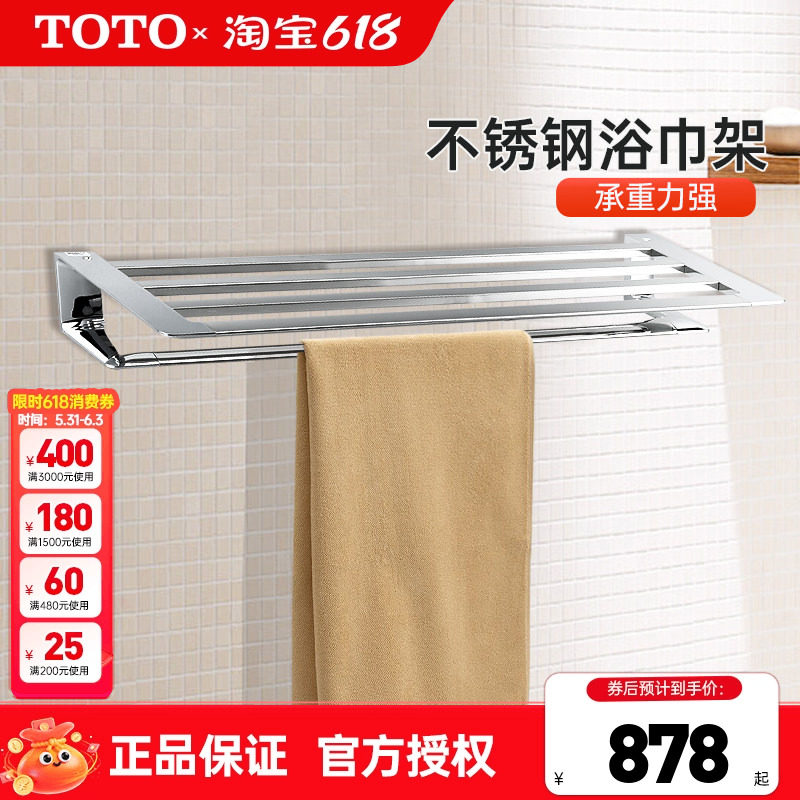 TOTO浴巾架YTS902BC  903BC不锈钢毛巾架置物架卫生间浴室(05-B)