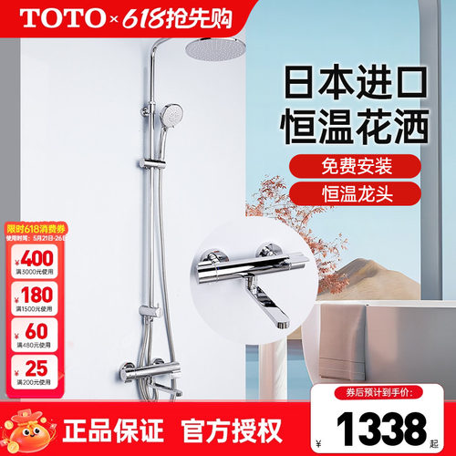 TOTO恒温淋浴花洒TBV03427B