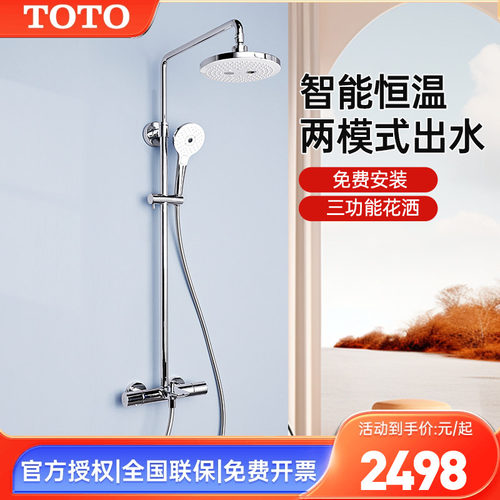 TOTO挂墙式智能恒温淋浴花洒