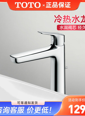 TOTO台盆龙头TLG03303B/03304B中把铜合金台式单柄双控水嘴(05-N)