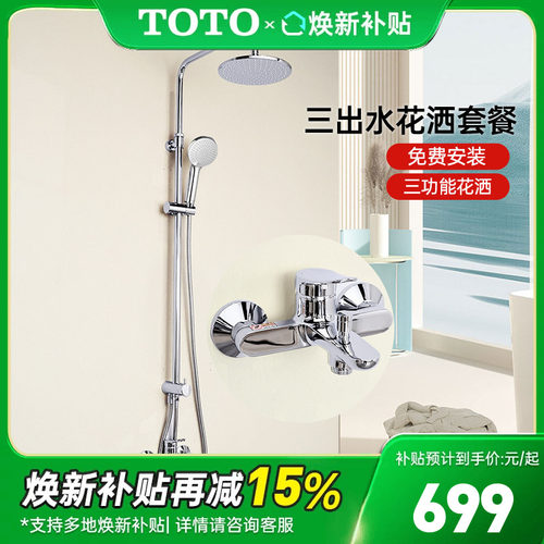 TOTO淋浴花洒套装TBS04302B0430