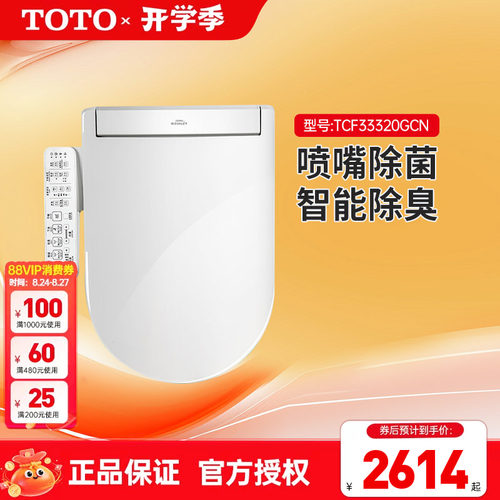 TOTO日本卫洗丽智能盖板