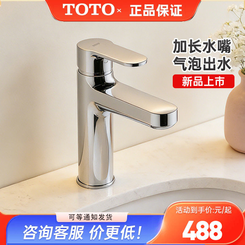 TOTO冷热水龙头TLS06301/06302浴室洗漱洗手盆面盆台盆水嘴(05-F)