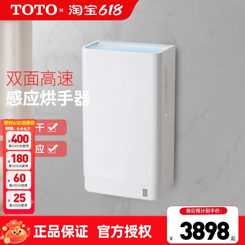 TOTO烘手机TYC422W自动感应高速暖风卫生间双重出风烘手器 (15)