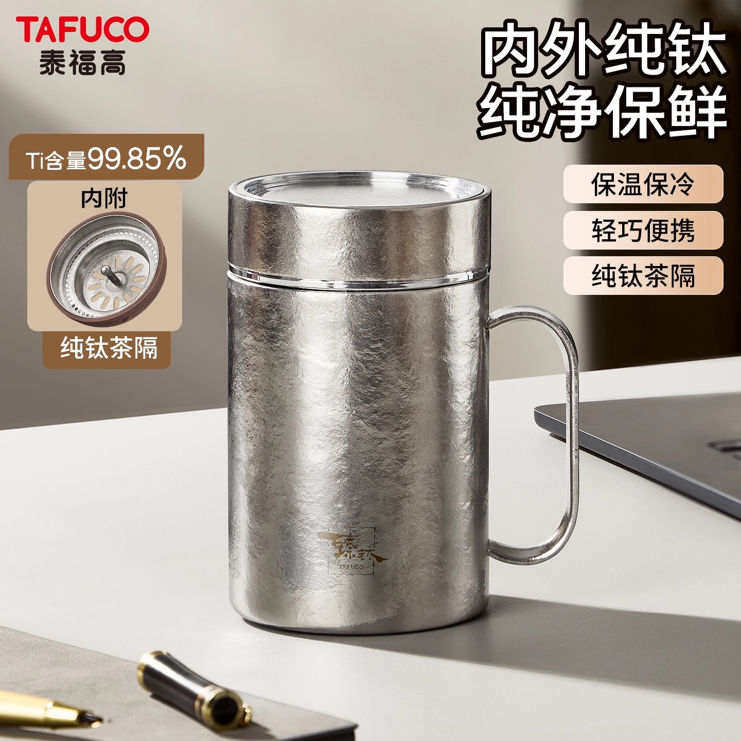 日本泰福高纯钛保温杯带手柄办公室男士家用高档泡茶杯大容量水杯