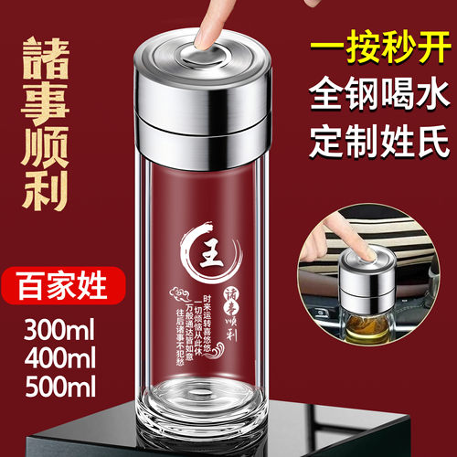 全钢一键速开单手开盖双层防烫玻璃杯定制百家姓茶水分离泡茶水杯