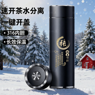 2025一键开盖车载保温杯男士送礼高档速开茶水分离泡茶杯定制刻字