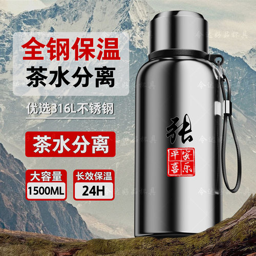 全钢316不锈钢保温杯男大容量保温壶定制姓氏logo水杯车载泡茶杯