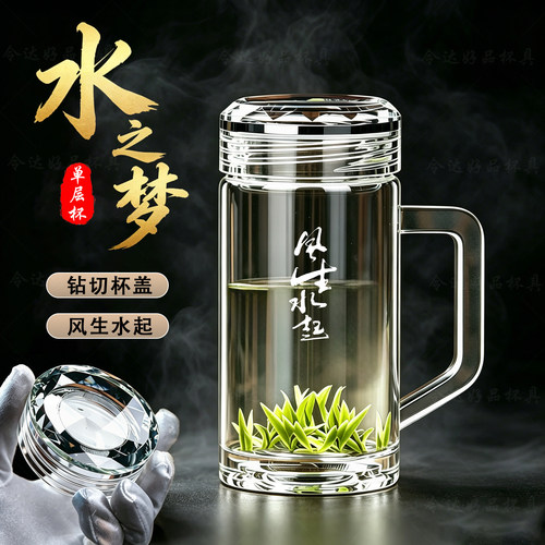 钻切杯盖单层加厚把手玻璃杯男士