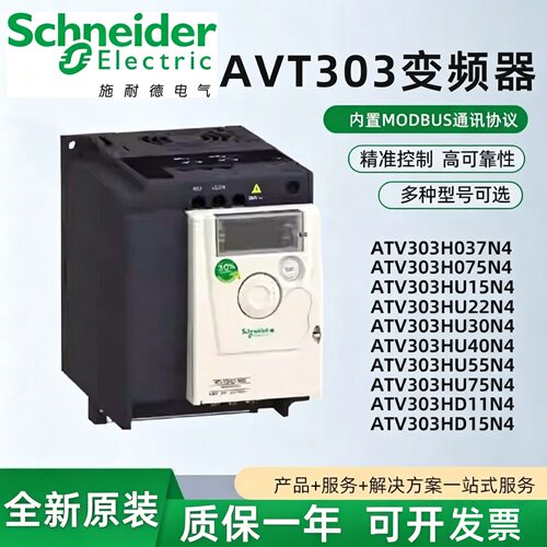 施耐德变频器ATV303H037N4/075
