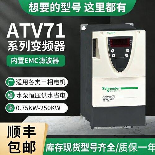 变频器ATV71H075N4Z/15/22