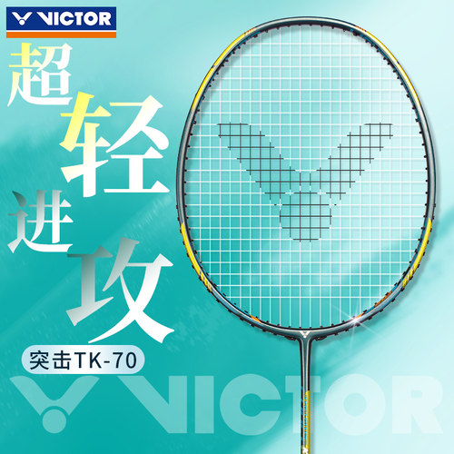 VICTOR胜利羽毛球拍TK70
