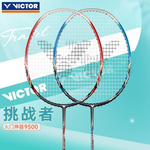 VICTOR胜利羽毛球拍新色CHA-9500