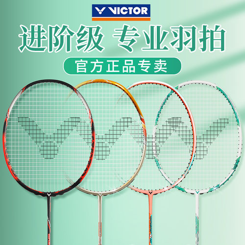 VICTOR胜利羽毛球拍DX-SN7