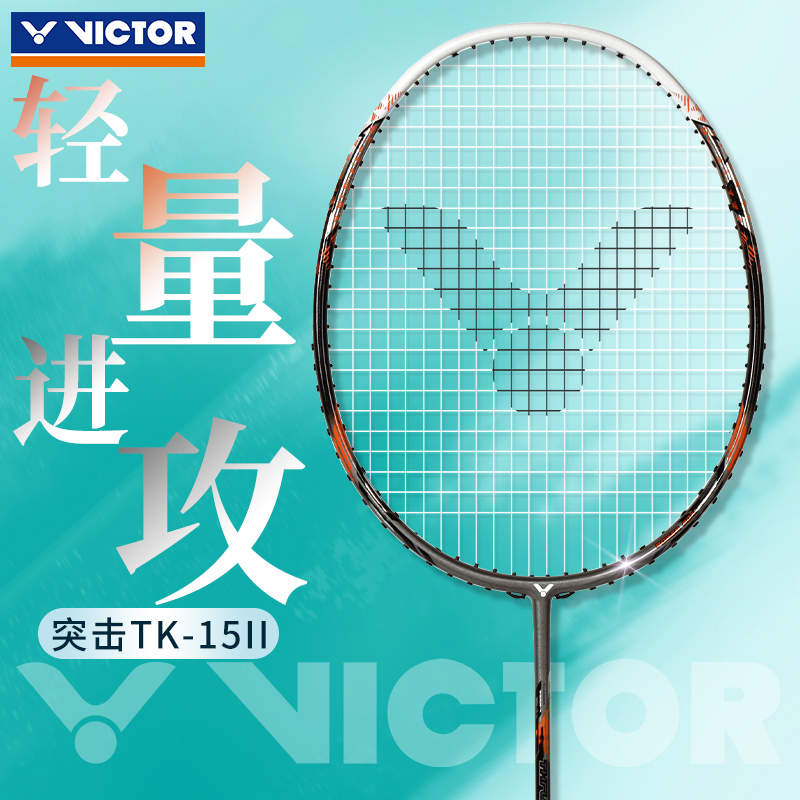 VICTOR胜利羽毛球拍TK-15II