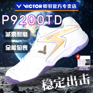 VICTOR勝利羽毛球鞋 減震透氣 P9200TD威克多cHP專業運動比賽男女款