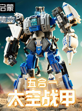 启蒙积木5合1变形合体机器人41312太空战甲6-9岁儿童益智玩具礼物