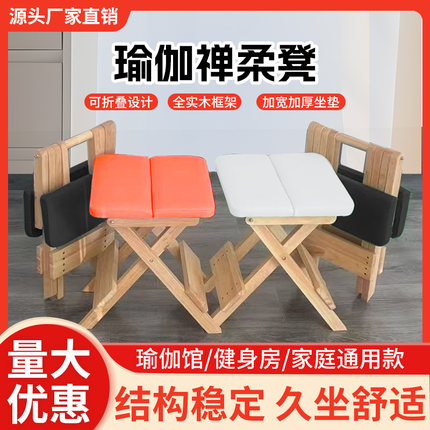 健身瑜伽禅柔凳新款可折叠实木便携式马扎家用商用普拉提训练板凳