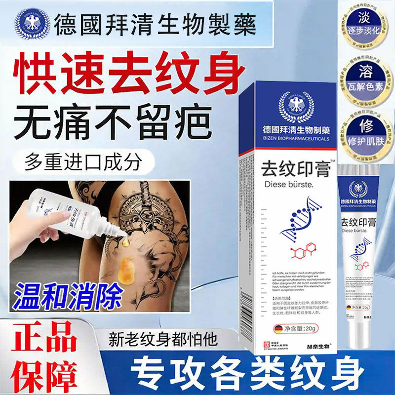 洗纹身药水无痛去除不留痕淡化纹身去除膏专用刺青褪色剂修复神器