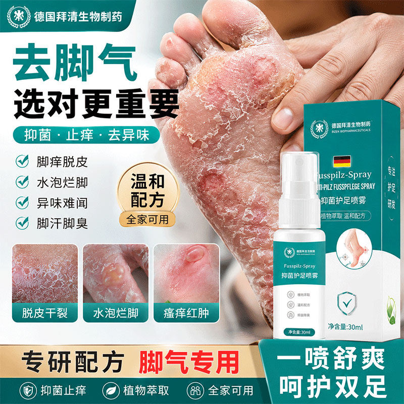 脚气烂脚丫药脱皮糜烂脚趾缝烂痒止痒杀菌喷雾专用真菌感染喷剂