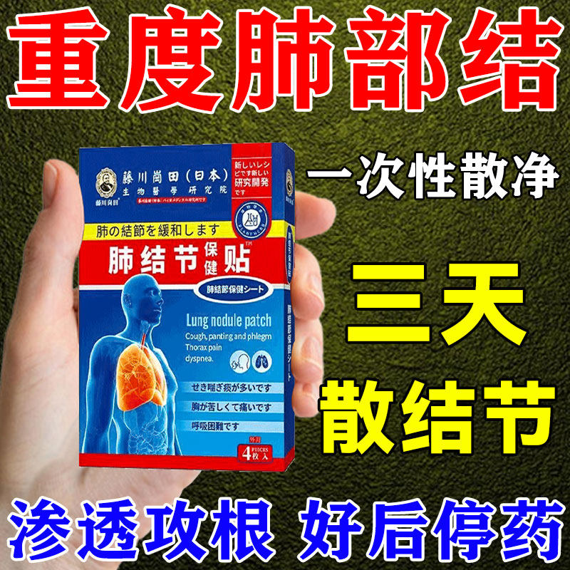 肺结节药特效槲皮素治疗肺结节消除的药磨玻璃去小结节清肺散结贴