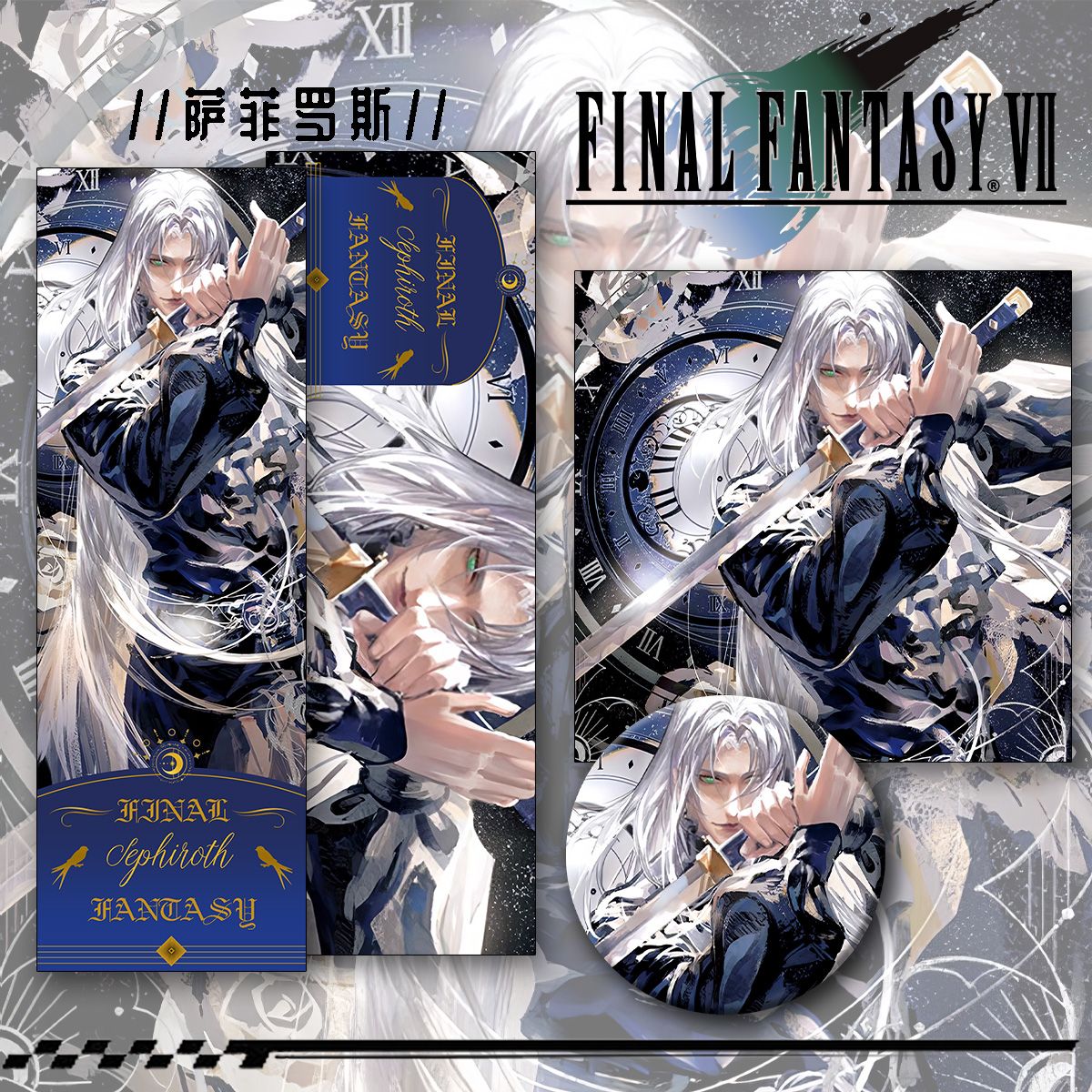 【三件套】最终幻想新款周边萨菲罗斯同人镭射票吧唧生日礼物同款