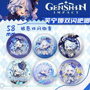 25新款原神水神Q版芙宁娜双闪徽章马口铁双闪吧唧芙卡洛斯谷子