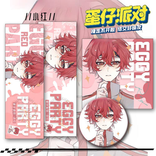 蛋仔派对小红周边三件套钥匙扣吧唧谷子爆款书签礼物