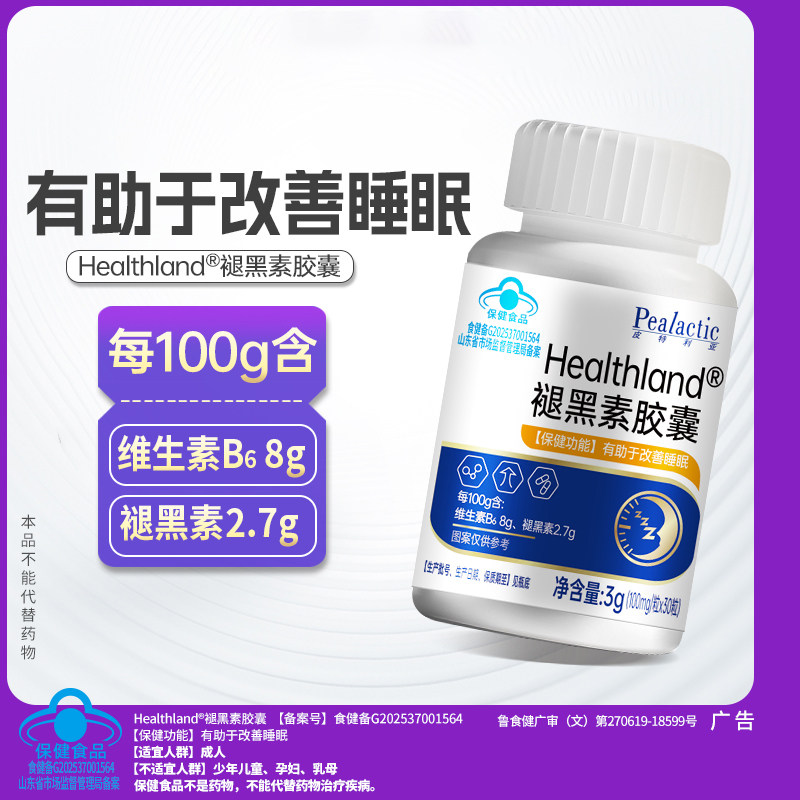 Healthland褪黑素胶囊褪黑素/γ-氨基丁酸