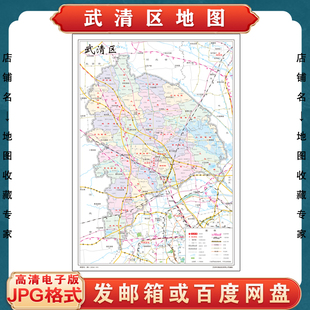 武清区地图电子版文件素材高清大尺寸jpg图片格式素材地图