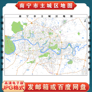 南宁市主城区地图电子版文件素材高清大尺寸jpg图片格式素材地图