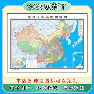 2025中国地图电子版文件素材高清地图素材中国省市县电子文件地图