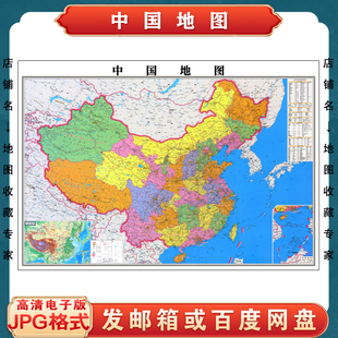 新版中国地图电子版jpg文件素材高清大尺寸地图素材电子文件地图