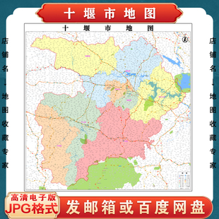 十堰市地图电子版设计素材文件